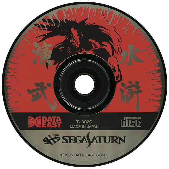 Suiko Enbu box art for Sega Saturn